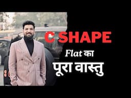 C shape मकान का वास्तु कसे करें अच्छे से समझे । Best Vastu Consultant Whatsapp at 8588882012/42