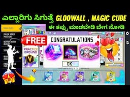 How to complete free fire holi event today in kannada | free gloo wall and magic cube in free fire