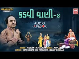 Hits of Hemant Chauhan | Kadvi Vani 4 | Gujarati Chetavani Bhajan | Audio Jukebox | કડવી વાણી ૪