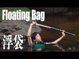 【LAST NINJA】#03 Floating bag | River crossing