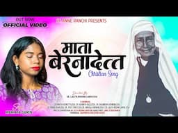 Mata Bernadett || माता बेरनाडेत्त || Mariata Surin , Christian Song , Sr. Lalita Roshni Lakra DSA