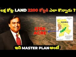 How Reliance Bought 1Lakh Crore Land For Just 2,200 Crore || Reliance Land Deal