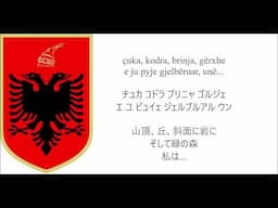 アルバニア音楽 Ti Shqipëri, më jep nder (アルバニアよ、私に誇りをくれ)【日本語字幕】