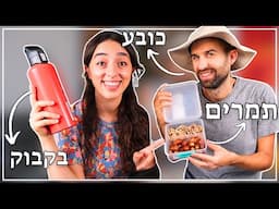 Improve Your Hebrew with Travel Vocabulary! | Essential Packing Tips for Stress-Free Travel