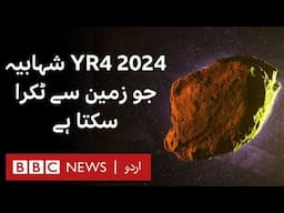 Asteroid with tiny risk of hitting Earth monitored by astronomers   - BBC URDU