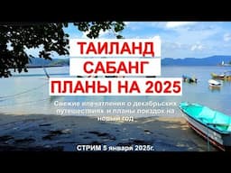 6 января 2025 г.