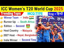 ICC Women's T20 World Cup 2025 | Sports Current Affairs 2025 | Sports Gk | SSC RAILWAY | Gk Trick