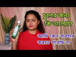 চুলের জন্য কি ভালো??? Keya Seth instant repair Spa shampoo review