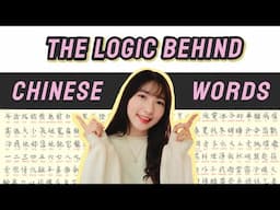 Chinese Word Logic Explained in 10 Minutes