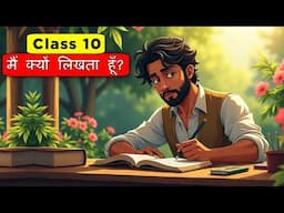 Mai Kyu Likhta Hu | class 10 hindi chapter 3 - मैं क्यों लिखता हूँ? | Mai Kyu Likhta Hu Animation