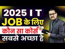 2025 - I T JOB  के लिए कौन सा कोर्स सबसे अच्छा है | Which course is best for I T Job in 2025