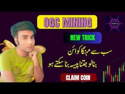 OGC Coin Mining end 2024। OGC Coin Listing Bybit । OGC Airdrop Claim।OGC Mining withdrawal 2024