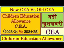 Children Education Allowance | Hostel Subsidy | CEA | C.E.A. | CEA Allowance | C.E.A. Allowance