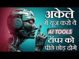 10 Secret Study Tools of Topper🔥| FREE AI Tools for Students | Study Motivation