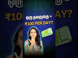 Will you get ₹100 per day Refund from CIBIL? | ஒரு தவறுக்கு = ₹100 per day?  #shorts