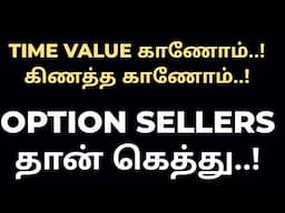 01.02.25 || கிணத்த காணோம்..! || OPTION SELLERS தான் கெத்து..!