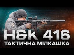 HK416 22LR – Малокаліберна досконалість чи маркетинговий трюк?