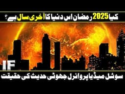 2025 Ka Ramzan Akhri Ho Ga| is This Ramzan is End Of World  ?