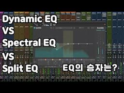 수많은 종류의 EQ, 제일 중요한 것은?