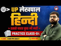 UP लेखपाल  | हिंदी | PRACTICE CLASS-04 | BY ATUL SIR