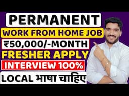 Permanent Work From Home Jobs 2025 | ₹50K/-Month 😍| Online Jobs | Jobs For Freshers | Remote Jobs