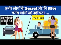 Financial Freedom Secrets Only Rich Know/ अमीर लोगों के Secret