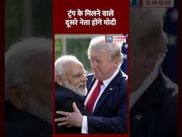 PM Modi America Visit। PM Modi Meets Donald Trump। #narendramodi #donaldtrump #shortvideo #shorts