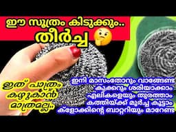 പാത്രം കഴുകുന്ന സ്ക്രബ്ബർ കൊണ്ട് എന്തെല്ലാം സൂത്രങ്ങൾ ചെയ്യാമെന്ന് അറിയാമായിരുന്നോ | Kitchen tips