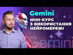 Gemini 2. Повна інструкція з використання в 2025 році. Gemini 2.0 Thinking. Текст, аудіо, зображення