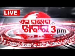 🔴Live | 3PM Bulletin | 5th February 2025 | OTV Live | Odisha TV | OTV