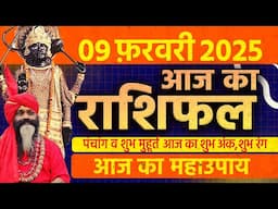 09 February 2025 Today Horoscope || आज का राशिफल AAJ KA RASHIFAL || Gurumantra With Daati Maharaj