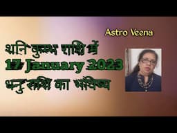 17 January 2023 शनि का कुम्भ राशि में गोचर# धनु राशि का भविष्य @Astro Veena