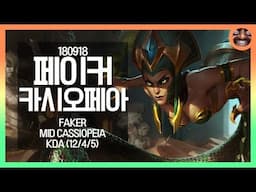 Faker - 카시오페아 하이라이트│Cassiopeia Highlights #1113