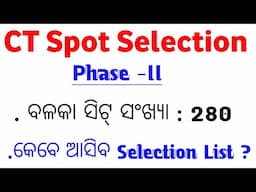 D. EL. ED CT spot selection 2nd phase ଆସିବ କି ? || Master Brain IQ