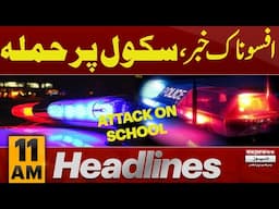 Attack On School | Army Chief Decision | 11 AM Express News Headlines | Pakistan News