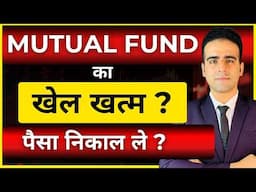 Mutual Fund में PROFIT कैसे बनेगा ? | Best Mutual Funds SIP for 2025 | Loan Against Mutual Fund