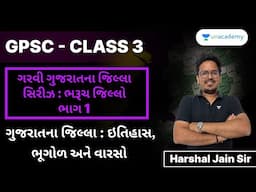 ગરવી ગુજરાતના જિલ્લા સિરીઝ : ભરૂચ જિલ્લો ભાગ 1| Geography | Harshal Jain | Unacademy Gujarat