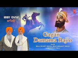 GAGAN DAMAMA BAJIO🙏 | BHAI MANJIT SINGH, BHAI AMARJIT SINGH MODESTO USA | Shabad Gurbani