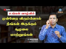 Change Your Environment to change Your Life | Tamil Motivation Video | Success 2021