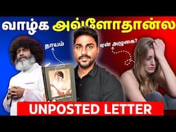 ச்ச வாழ்க்க இவ்ளோதான்ல!! | Unposted Letter | தாயம் | Tamil Book Summary | Karka Kasadara