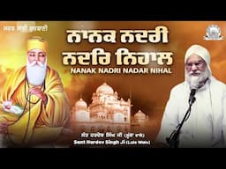 Sant Hardev Singh Ji Lulo Wale - Nanak Nadri Nadar Nihal Shabad - Sarab Sanjhi Gurbani