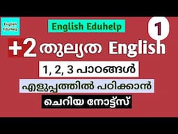 Plus two equivalency | +2 തുല്യത | English | Unit 1 | Short notes | English Eduhelp