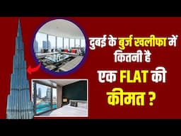 What is the price of flat in Dubai Burj Khalifa | Flat Rate in Burj Khalifa | UAE Khabar