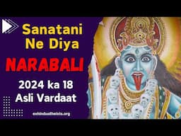 Sanatan Dharm mein Narabali | नरबलि | Hindi | Ep.109