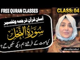 Live Quran Tafseer and Hadith | Surat-ul-Nahal | Ayat No.30 | Class 04 |  Aisha Khalid