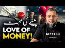 Love of Money | پیسے کی محبت