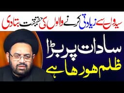 Syed O Sadaat Ky Sath Kaya Ho Raha Hai | Maulana Syed Shahryar Raza Abidi