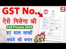 GST Registration Process in Hindi 2024 | gst number kaise le | gst lene ke fayde | Full Guide