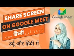 Easily Share screen on Google meet उर्दू और हिंदी में |اردو اور ہندی میں