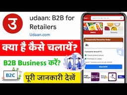 Udaan App Kya Hain || Udaan App Se Order Kaise Kare || Udaan App Kaise Use Karte Hain